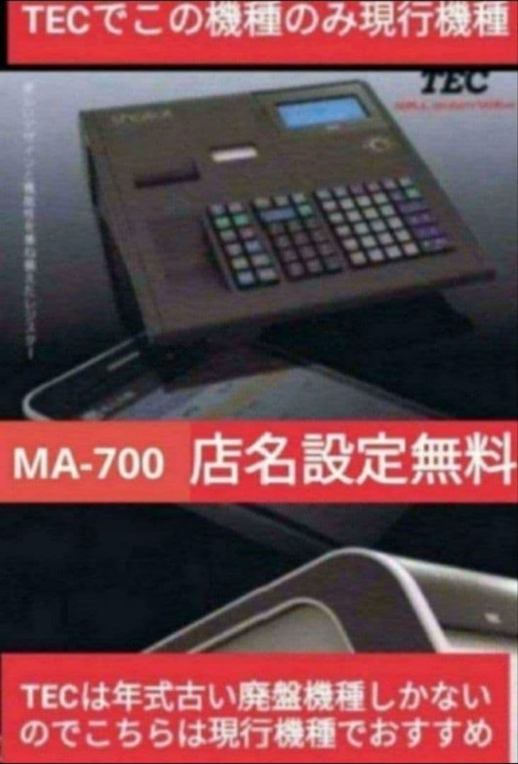 テックレジスター　MA-700　フル設定無料　現行機種　7000526