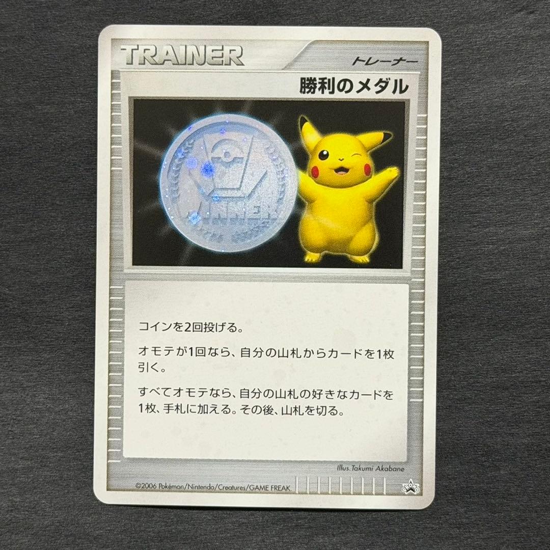 ポケモンカード 勝利のメダル ピカチュウ 銀