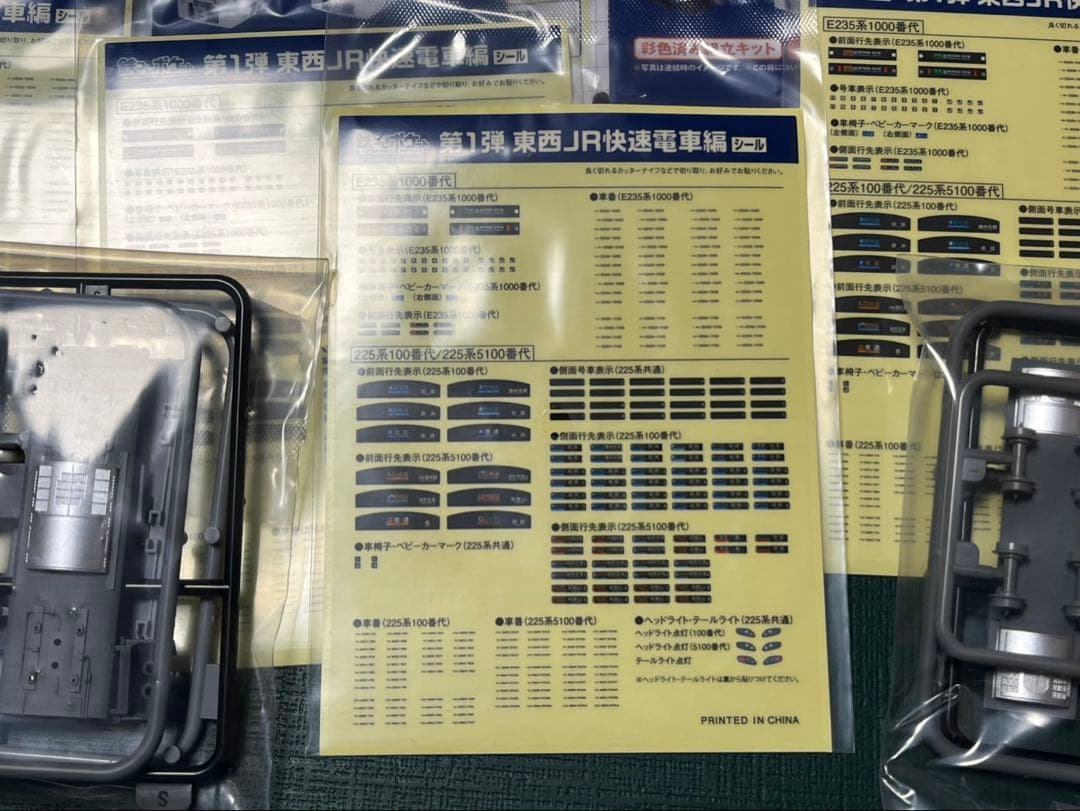 鉄コレポケット第１弾JR東日本 E235系1000番代　5両セット