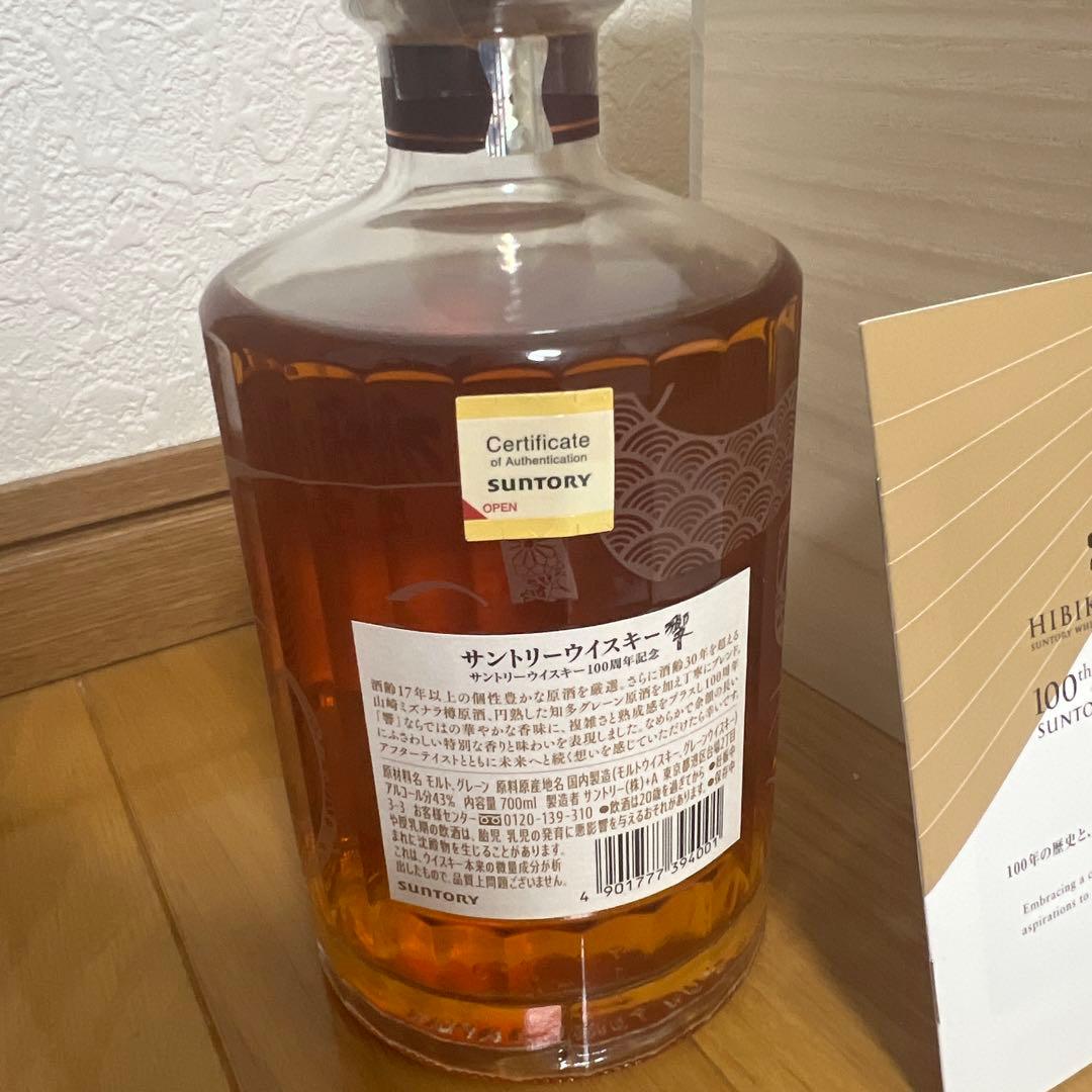サントリー　響　100周年記念ブレンド　桐箱入り700ml (新品／未開封)