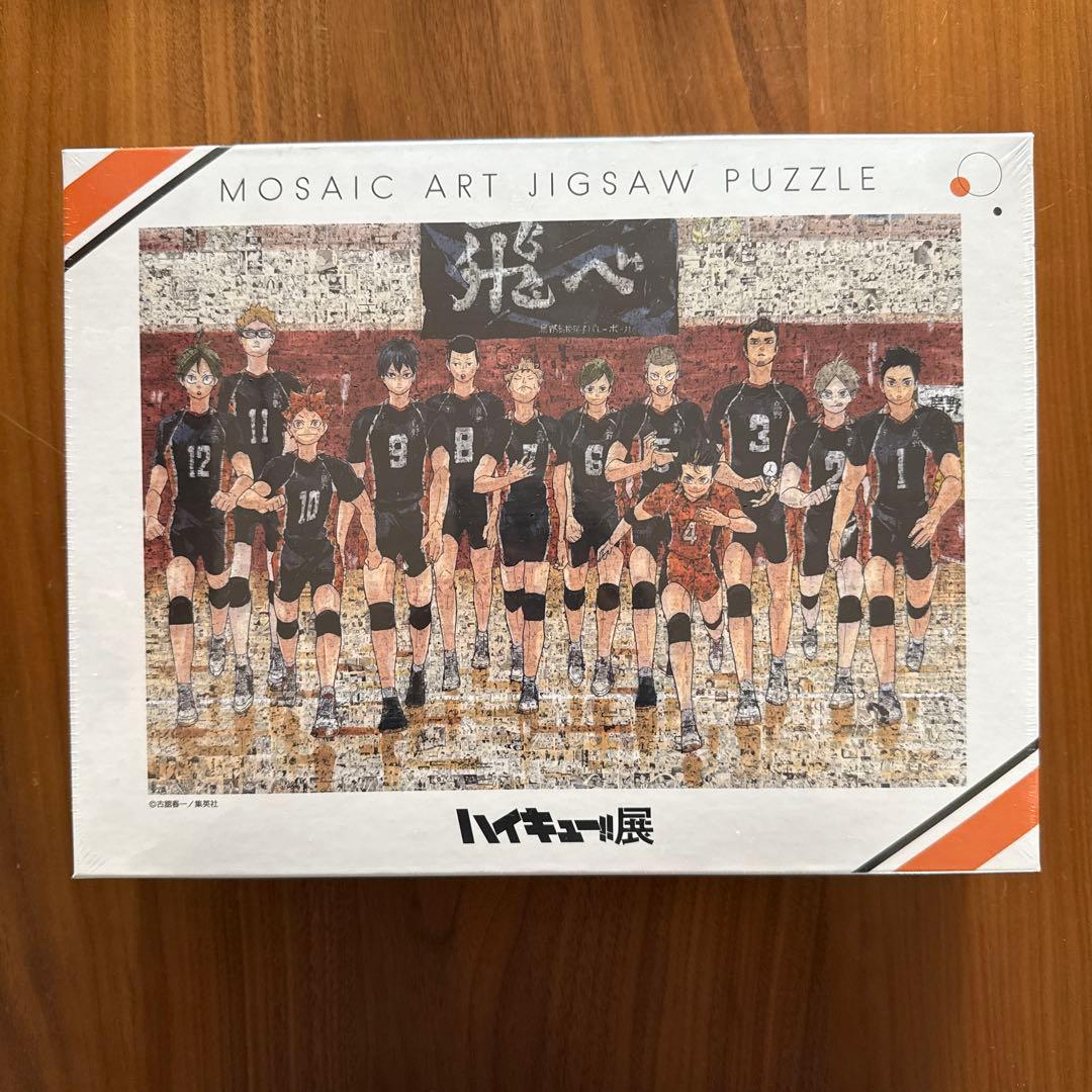 ハイキュー展 モザイクアートパズル 新品未開封品