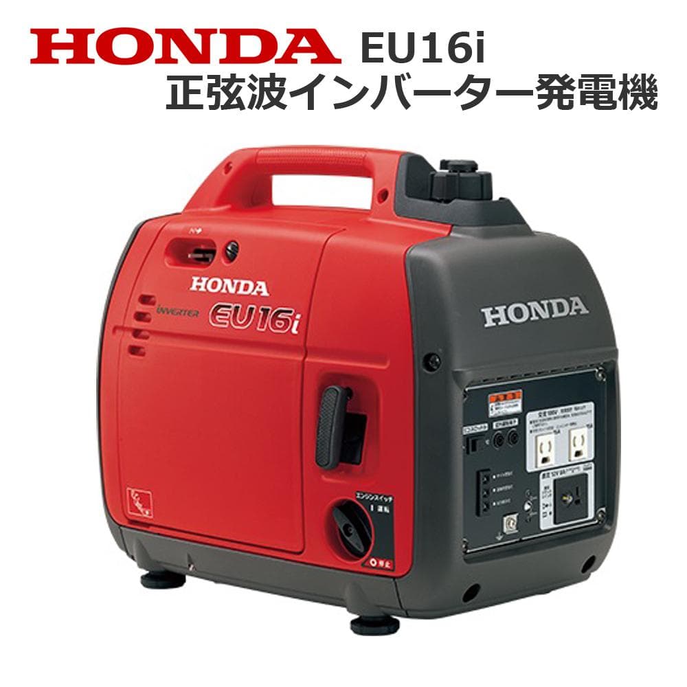 モ*カ様 ●HONDA・ホンダ● 正弦波インバーター発電機 EU16i 非常用電
