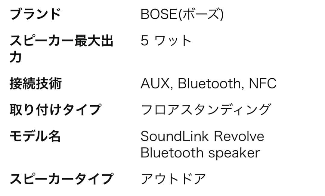スピーカー・ウーファー Bose SoundLink Revolve Bluetoothspeaker