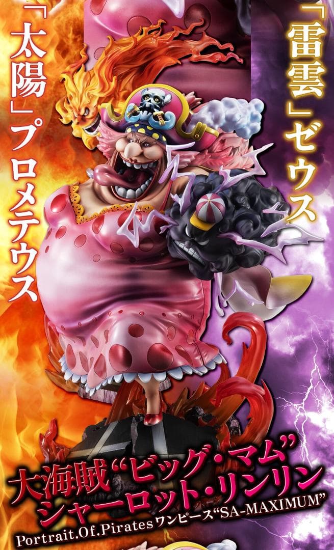 POP “SA-MAXIMUM” 大海賊“ビッグ・マム” シャーロット・リンリン