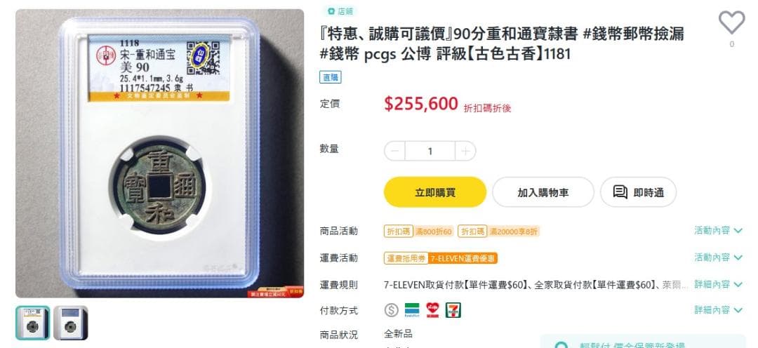 重和通宝 重和通賓 古銭 穴銭 渡来銭 中国 アンティーク M24123185