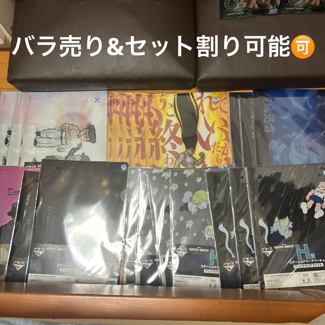 HUNTER×HUNTER一番くじマジッククリアファイル全6種類