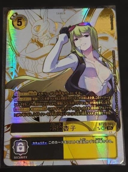 デジモンカードゲーム 暮海杏子 SEC パラレル