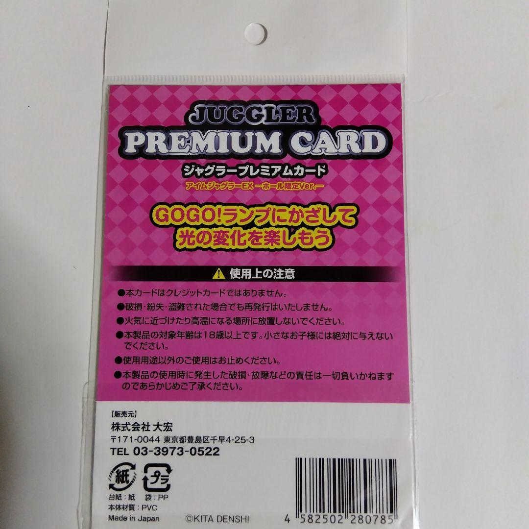 ホビー・楽器・アート JUGGLER PREMIUM CARD