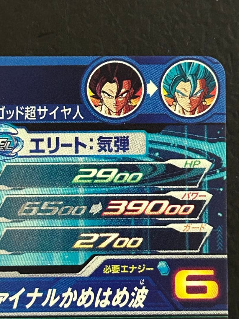 スーパードラゴンボールヒーローズUGM4-SEC