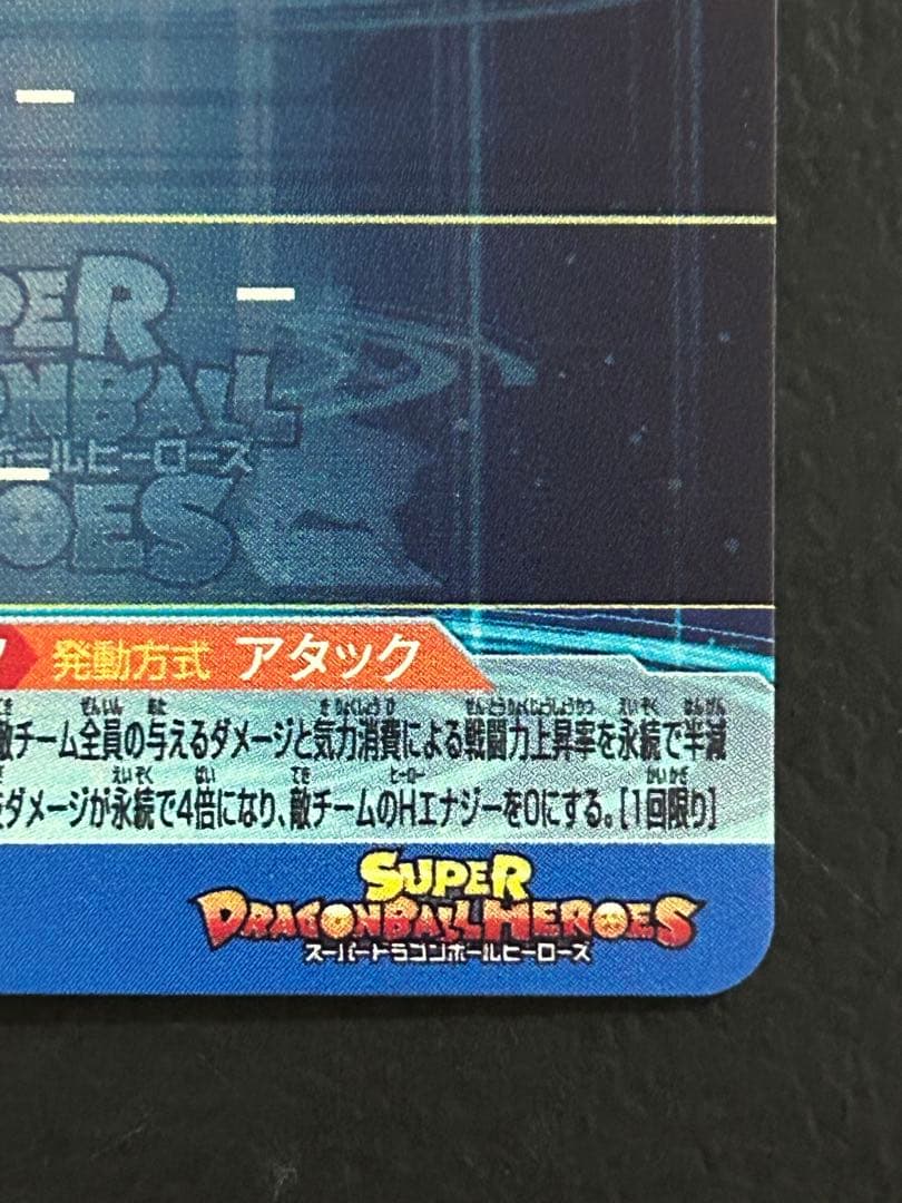 スーパードラゴンボールヒーローズUGM4-SEC