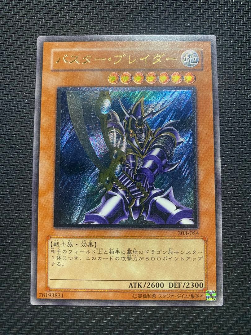 i*u様 遊戯王　バスターブレイダー　旧レリーフ