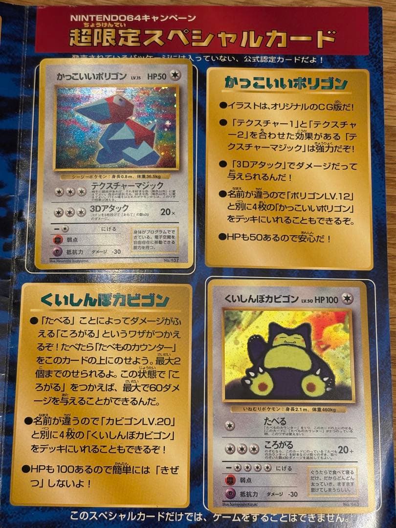 くいしんぼカビゴン_「ニンテンドー64Wゲットだぜキャンペーン」 プレゼントカ…