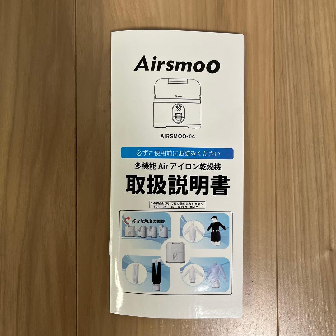 Airsmoo-04 エアスムー　衣類乾燥機ワイシャツ　アイロンアイロンいら～ず