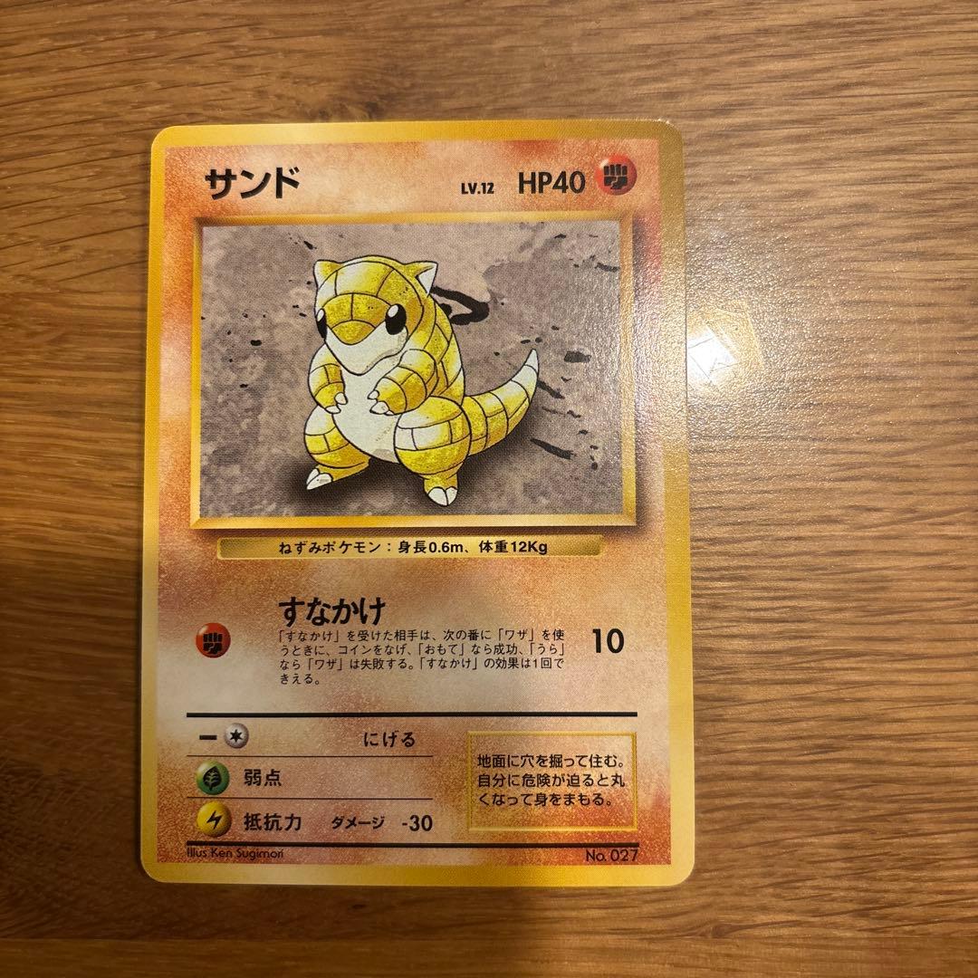 初版サンド ポケモンカード HP40 LV.12マーク無し