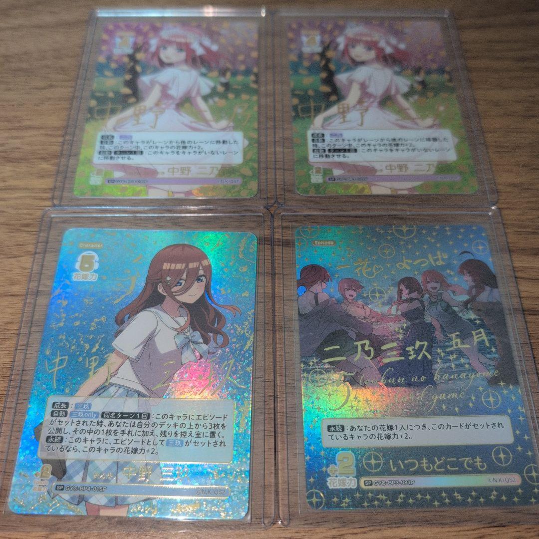 【引退品・SDSP有・値下げ可】五等分の花嫁カードゲーム まとめ売り