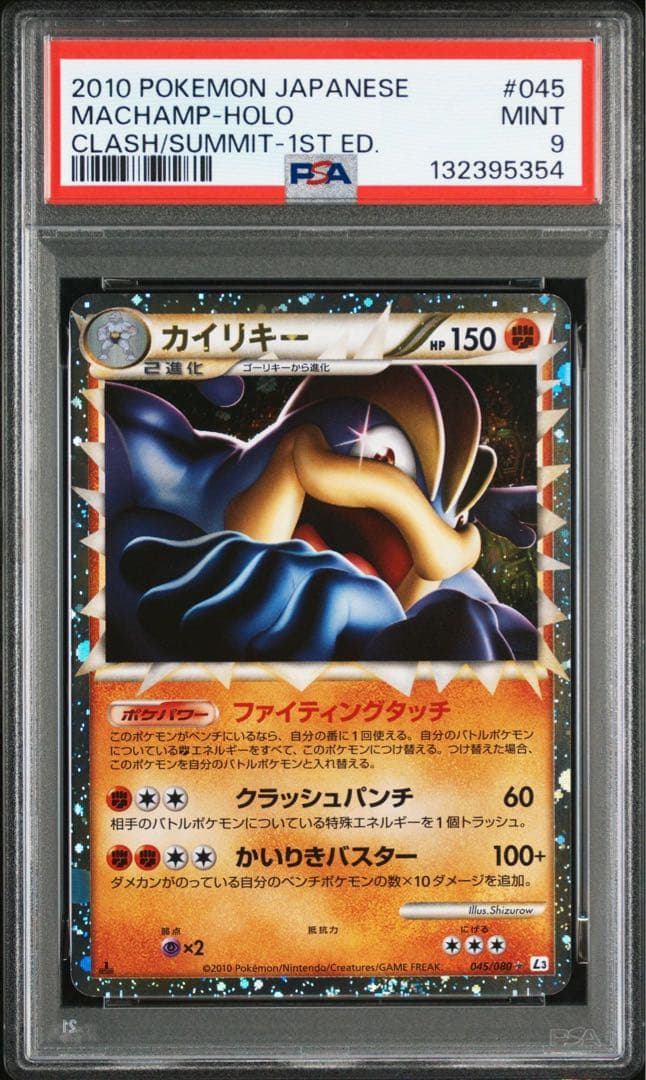 カイリキー　レジェンド　グレート　psa9