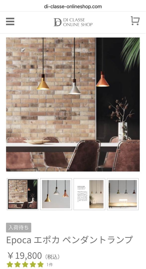 ディクラッセ LEDペンダントライトEPOCAエポカ　ゴールド・シルバーセット