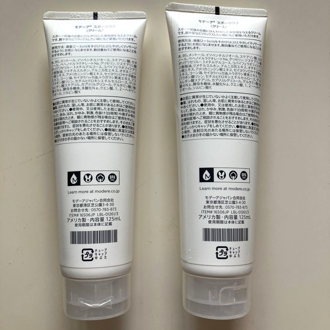 モデーア MODEREスポーツラブ 125mL 2本セット