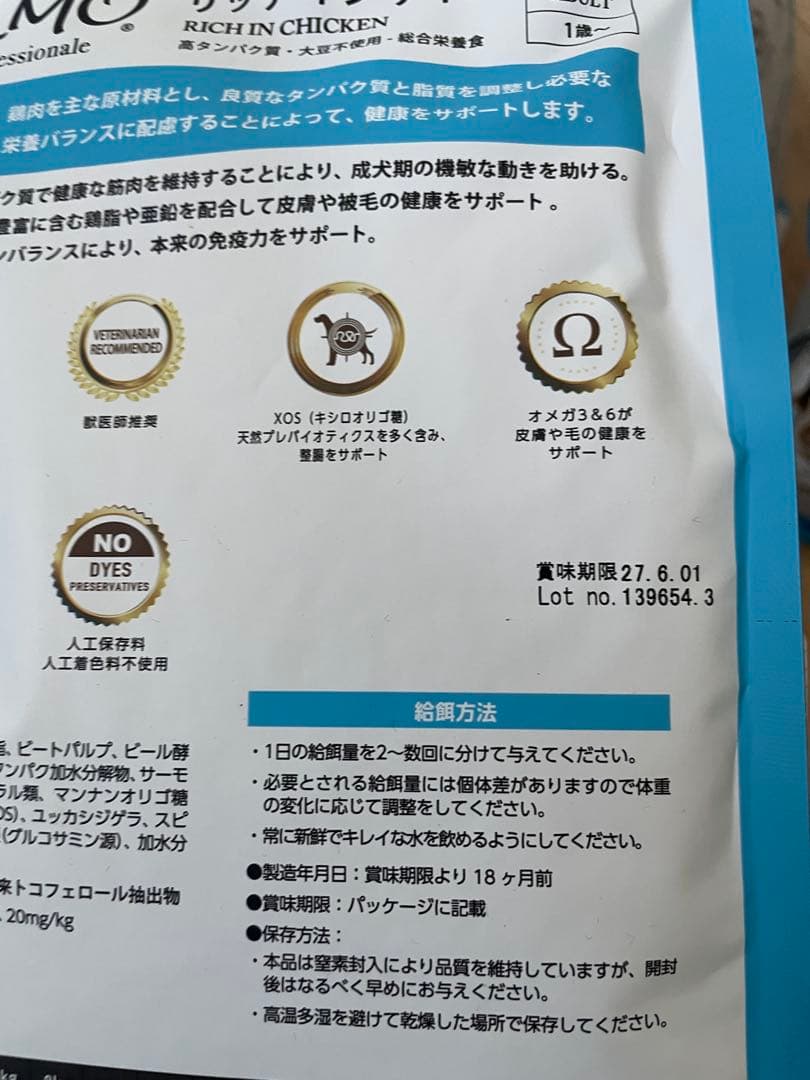 ELMO ドライフード