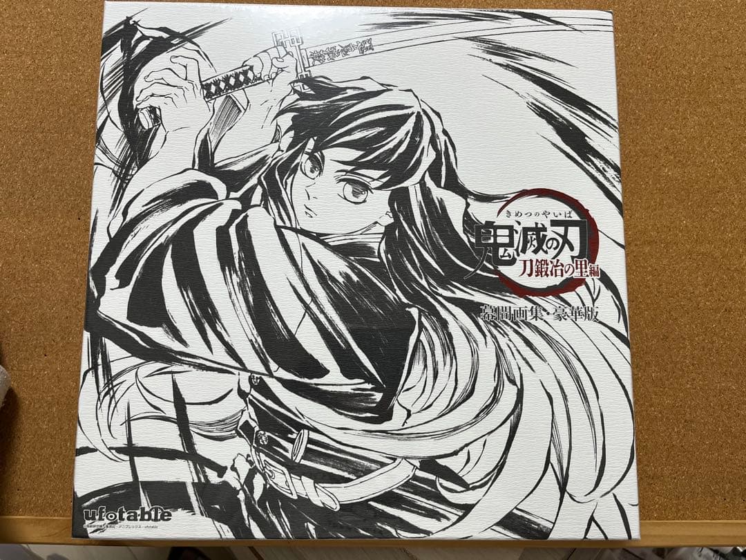 C105 鬼滅の刃 柱稽古編 幕間画集 豪華版 時透無一郎 劇場版 新品未開封