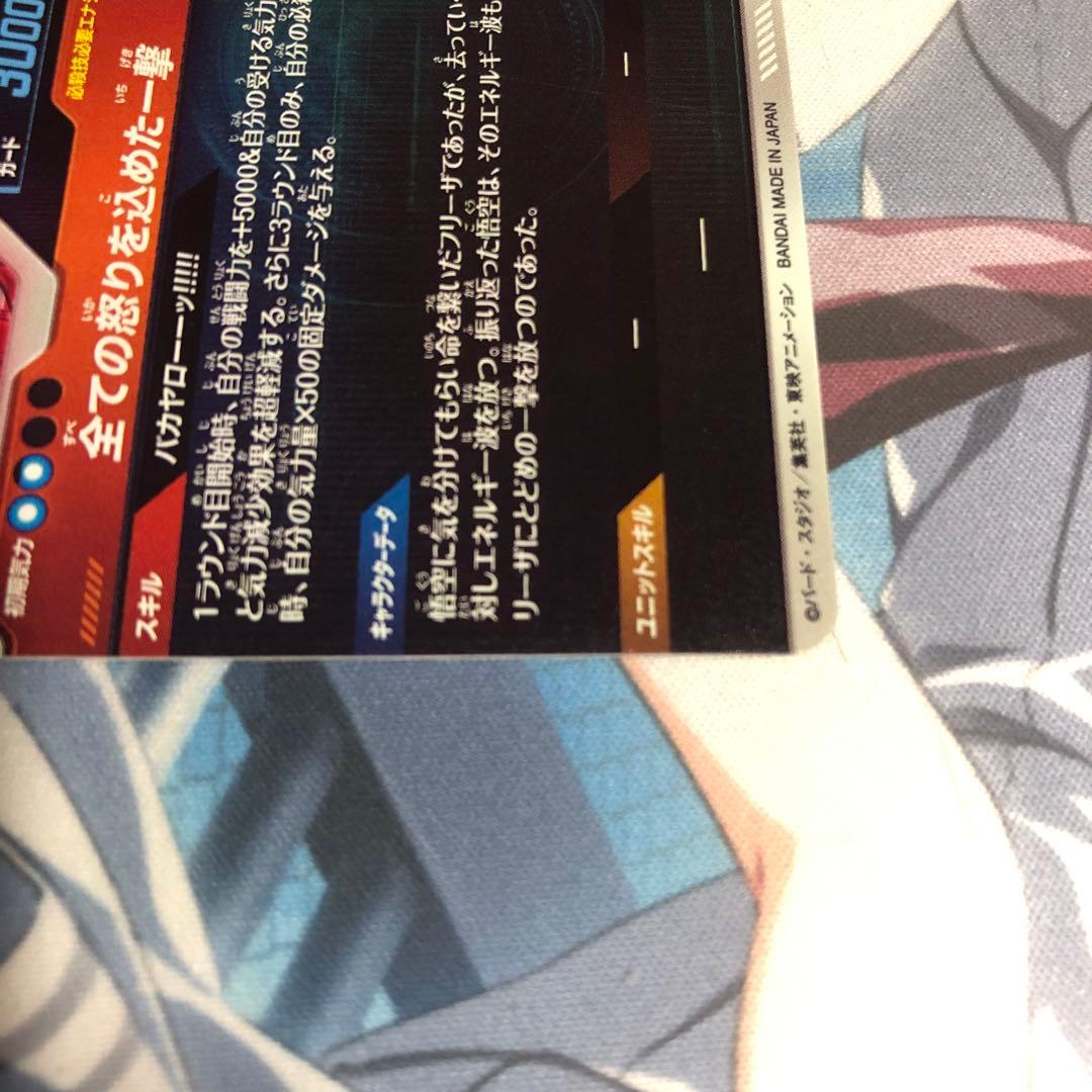 ドラゴンボール ダイバーズ　SDV3-011 孫悟空 パラレル