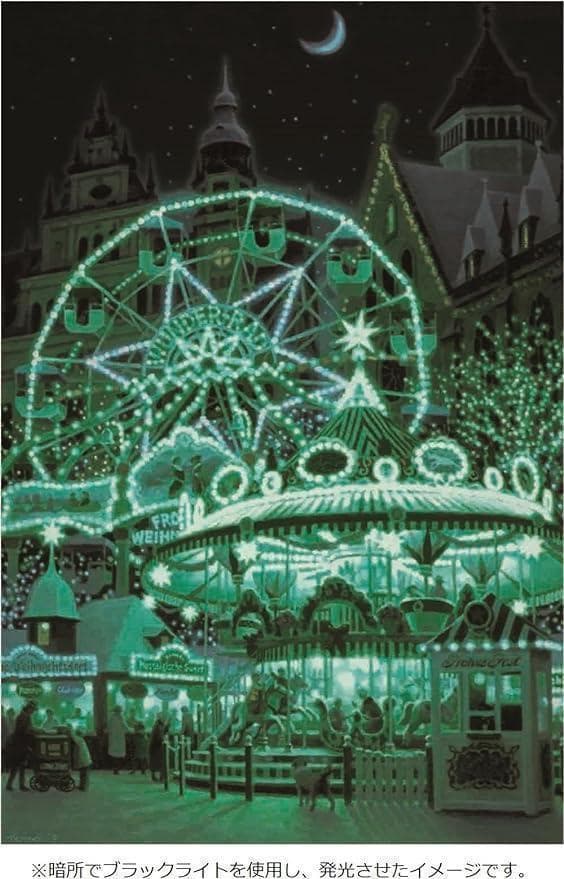 【廃番品】光る ジグソーパズル 笹倉鉄平 ブレーメンの移動遊園地 1000ピース