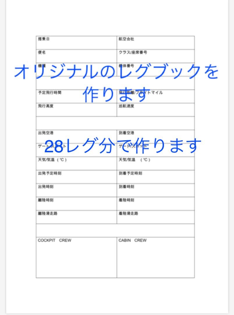 搭乗レグブック オーダーメイド