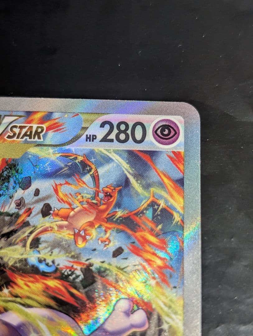 ミュウツーVSTAR【SAR】{221/172} [S12a]