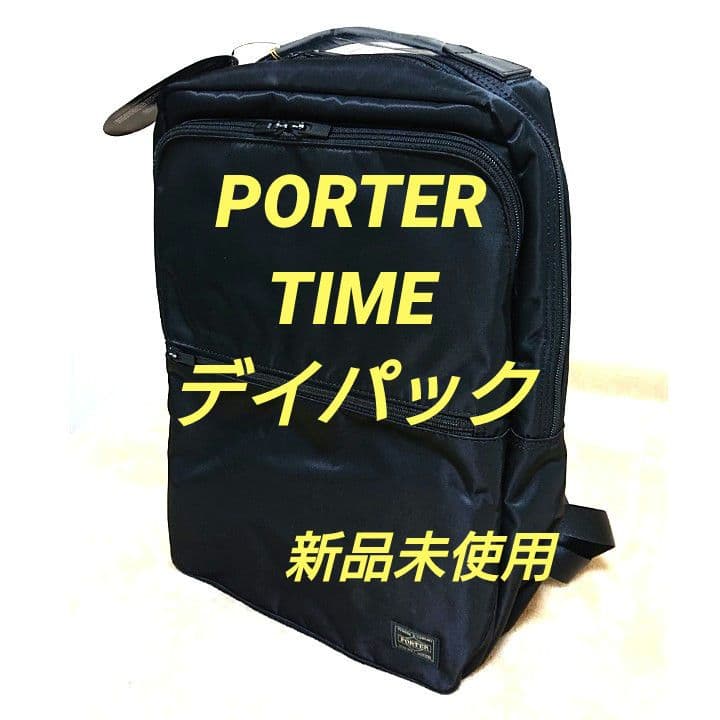PORTER（ポーター）　タイム　デイパック　新品未使用タグ付き