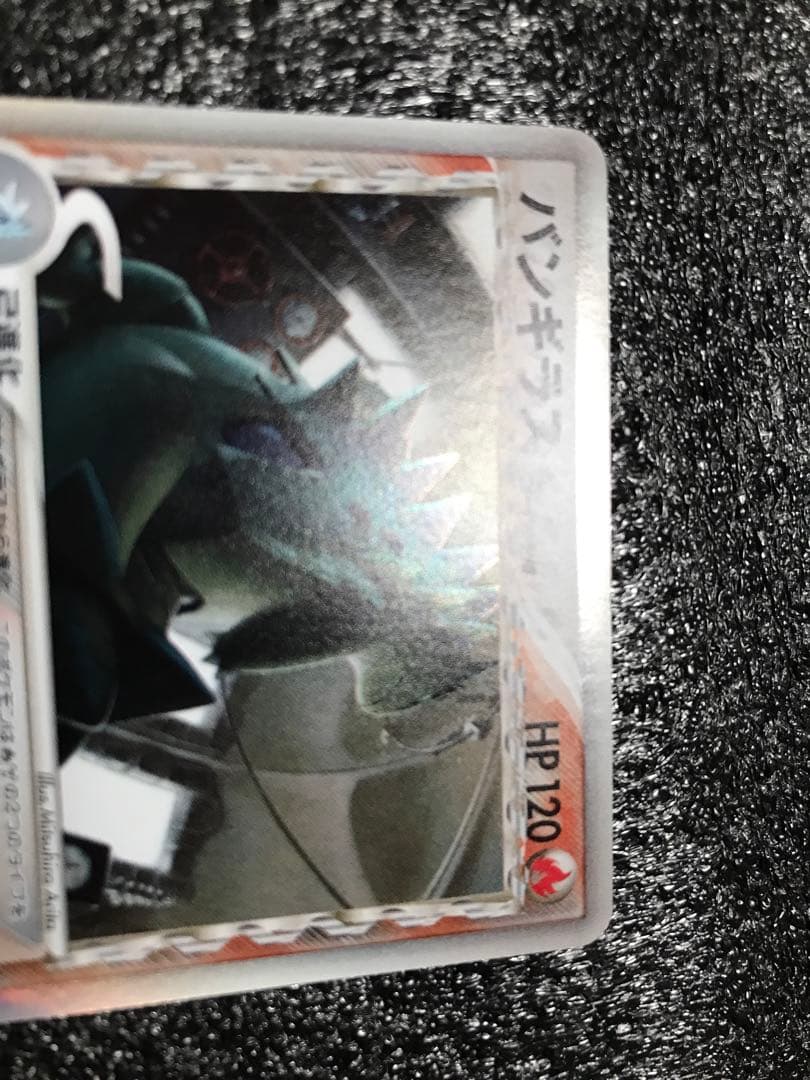 バンギラス δ ★ 1st 拡張パック ホロンの研究塔 020/086