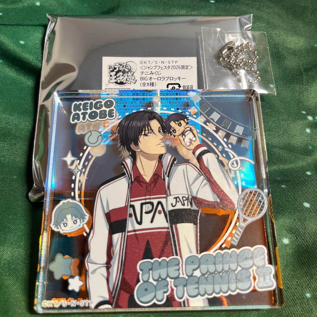 テニミくじ　ブロッキー　跡部景吾