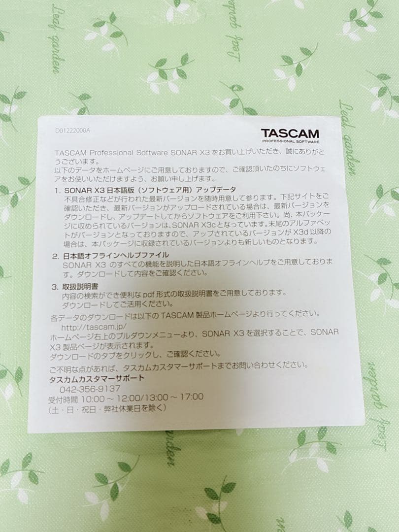 DTM・DAW SONAR X3 PRODUCER