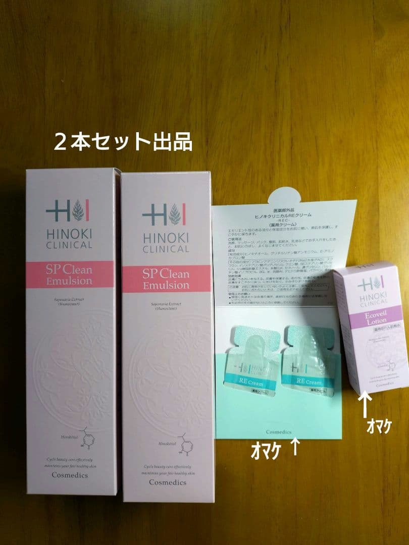 ヒノキ肌粧品　SPクリンエマルジョン　薬用クレンジング乳液