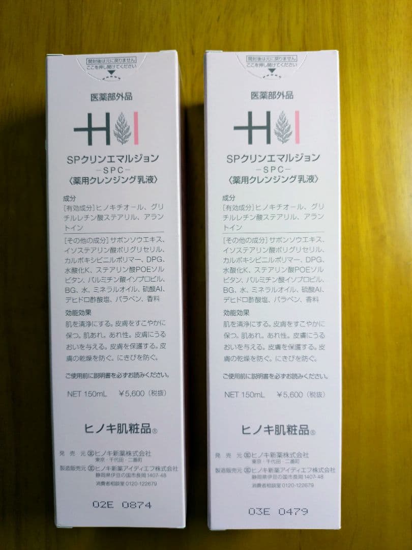 ヒノキ肌粧品　SPクリンエマルジョン　薬用クレンジング乳液