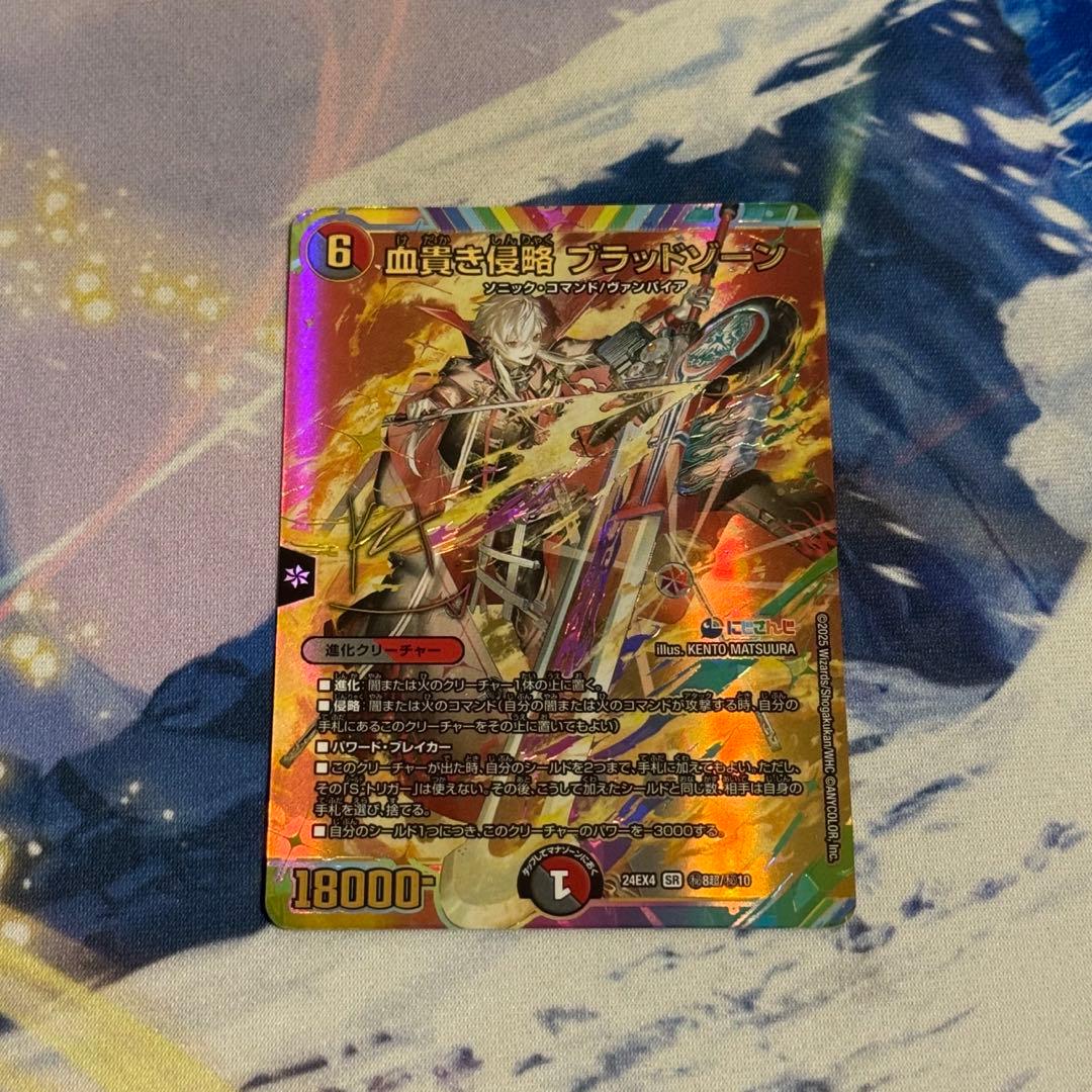 血貴き侵略　ブラッドゾーン　サイン シークレット 葛葉 即日発送