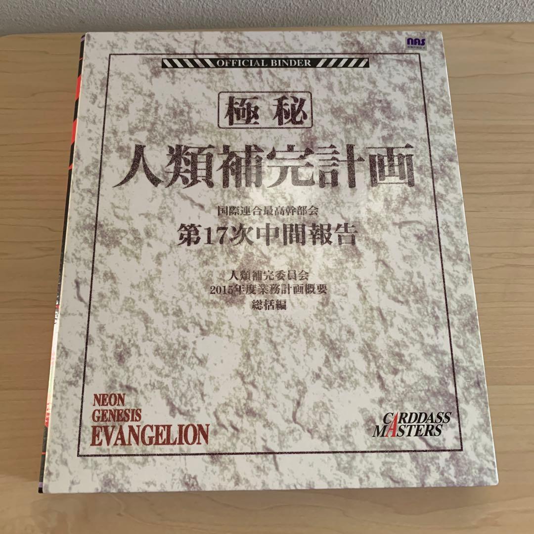 エヴァカードダスマスターズ&天田印刷トレカバインダー付セット