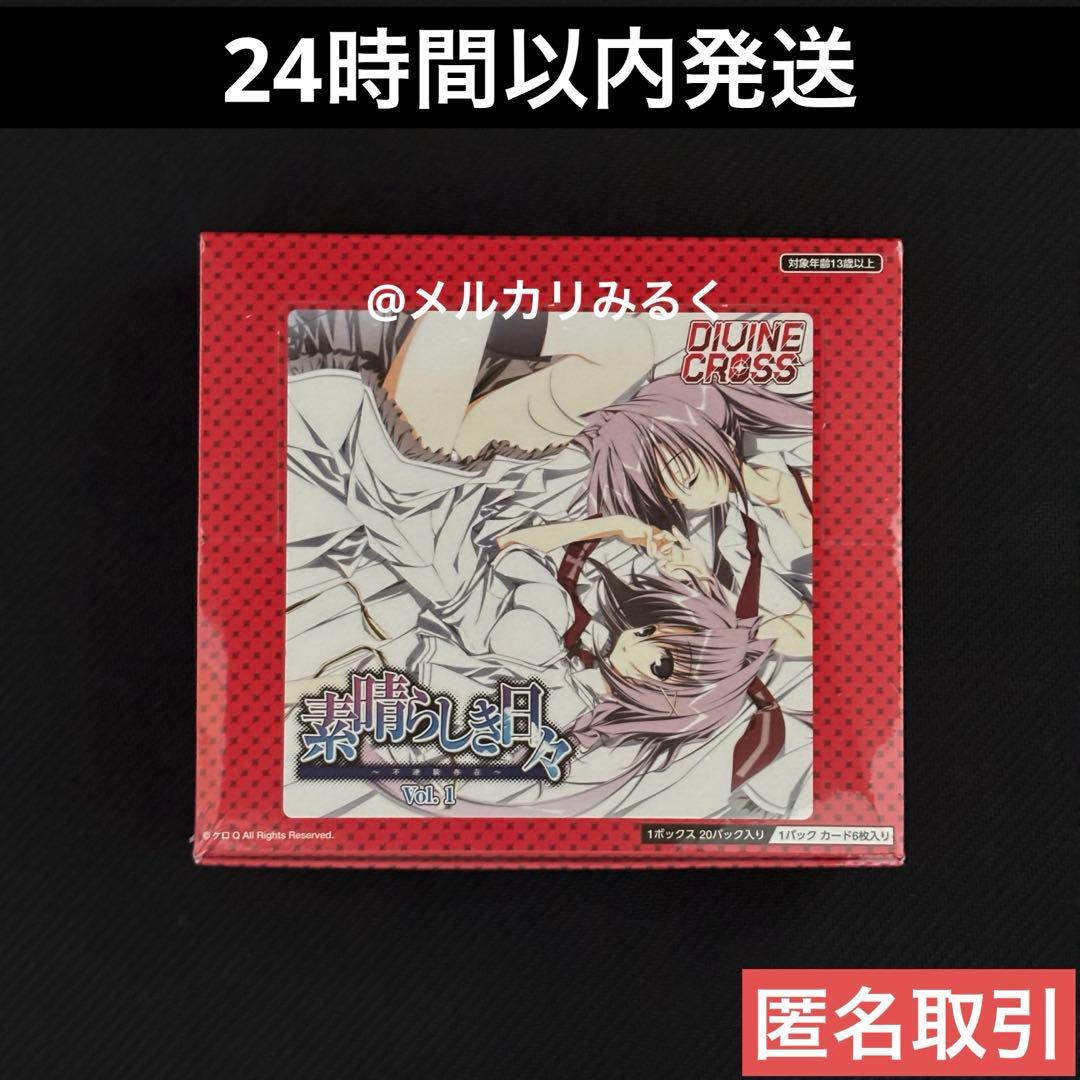 ディヴァインクロス 素晴らしき日々 vol.1 新品 未開封 box