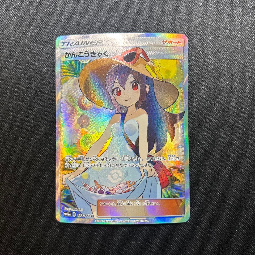 ポケモンカード　かんこうきゃく　SR