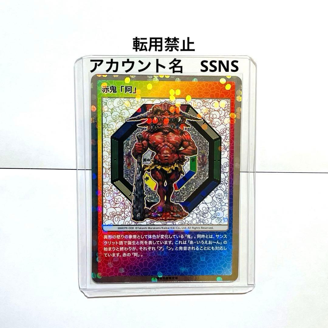 セミコンプリート日本語版　京都市京セラ美術館『村上隆もののけ京都』 限定特典