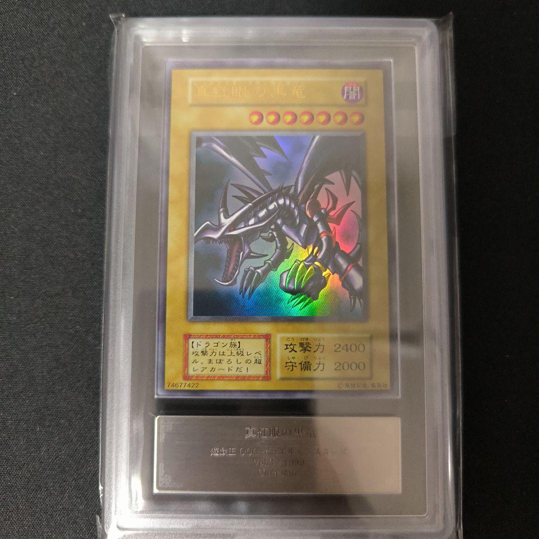 遊戯王 真紅眼の黒竜 初期 ウルトラ ARS7