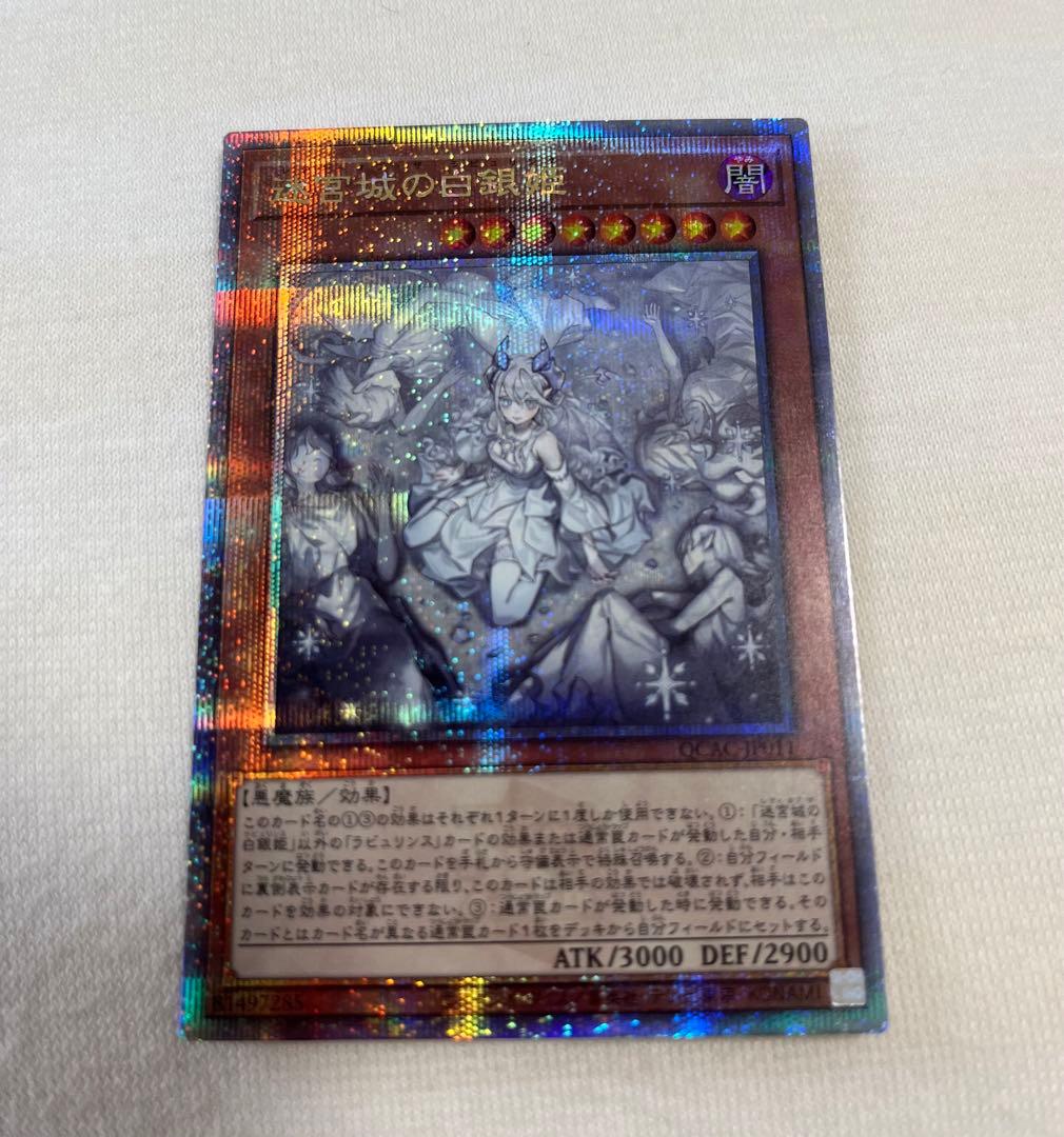 遊戯王　迷宮城の白銀25thシークレット　クオシク