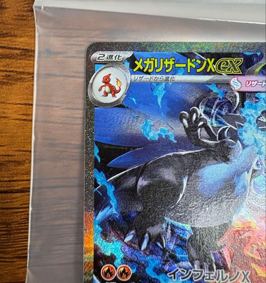 【極美品、センタリング良好◯】インフェルノX メガリザードンX ex sar