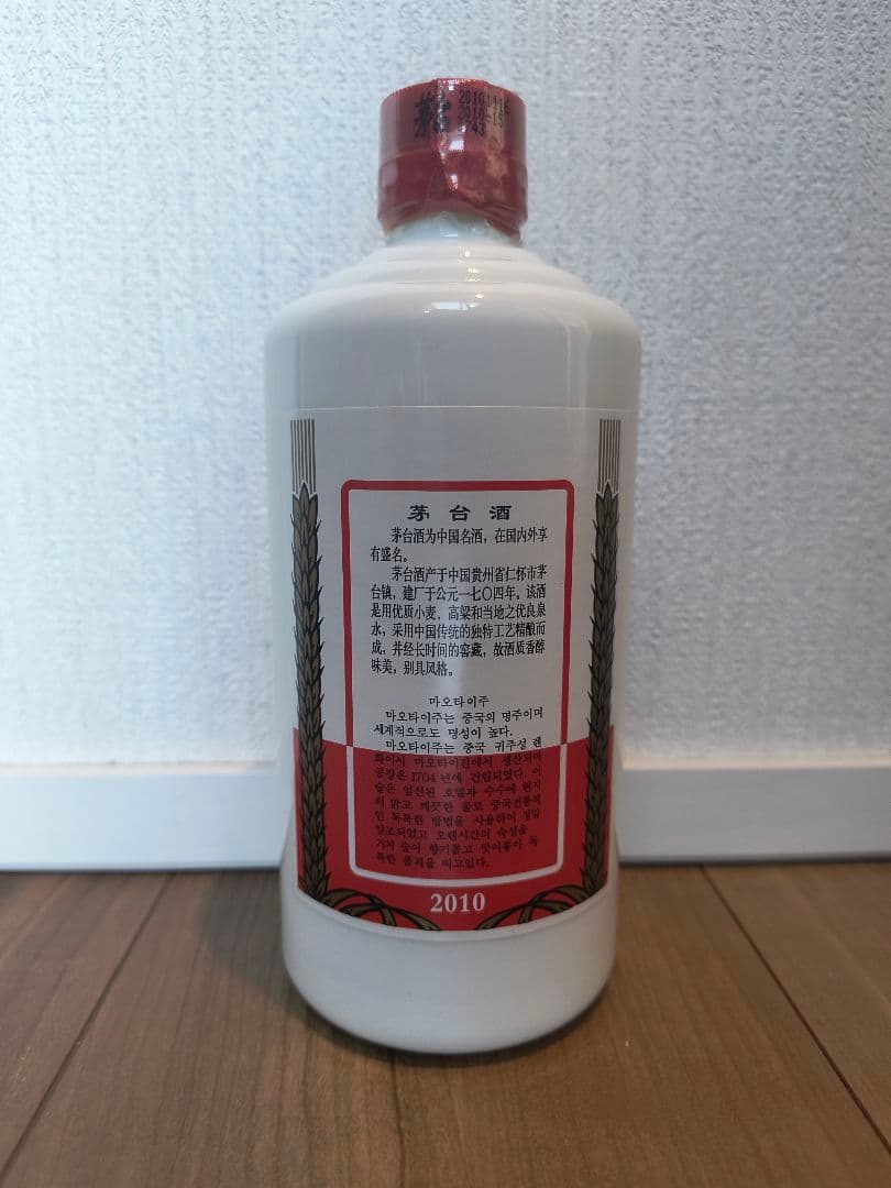 貴州茅台酒 天女ボトル 500ml 53% 2010年製
