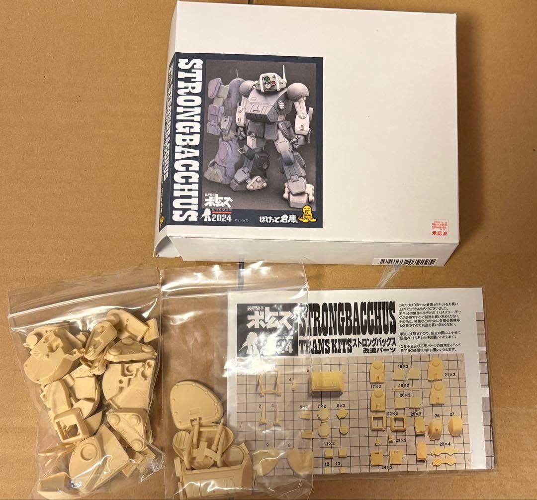 キャットショルダー＆ストロングバックス ボトムズ 総合模型演習 2024