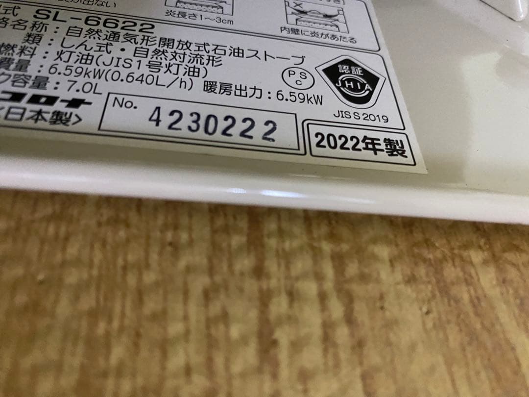 和歌山市引取限定　2022年式　コロナSL-6622