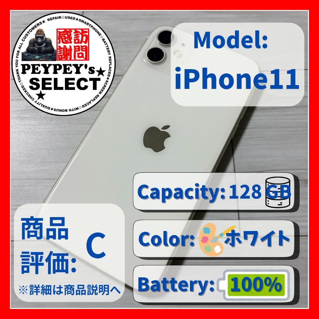 iPhone11 128GB ホワイト 表示不良あり バッテリー交換済 おまけ付
