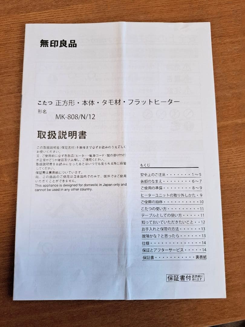 【無印良品】こたつ▪︎正方形▪︎フラットヒーター