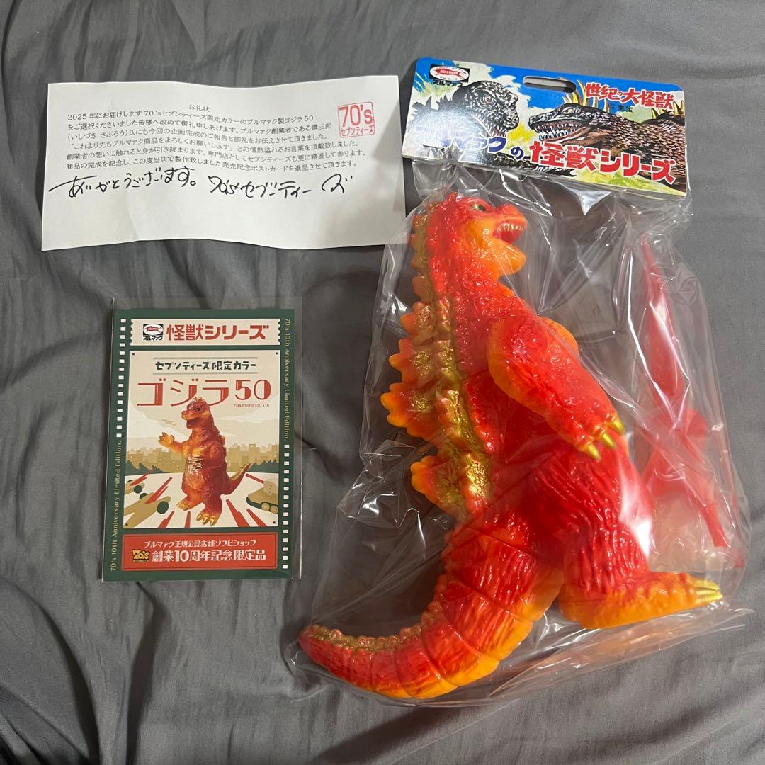 セブンティーズ　ゴジラ50 ブルマァク　検　マルサン　M1号　ベアモデル