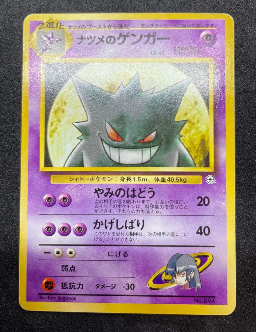 旧裏　ポケモンカード　ナツメのゲンガー　ヤマブキシティジム