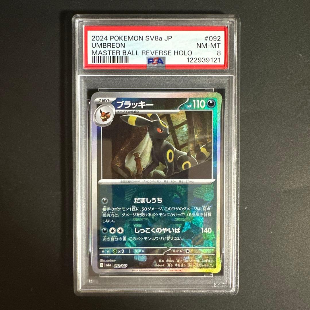 【PSA 9】ブラッキー （マスターボール柄/ミラー 仕様）092/187